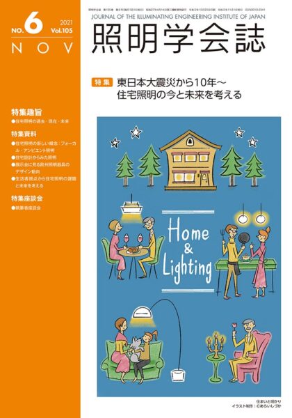 照明学会誌 Vol.105 No.6 表紙