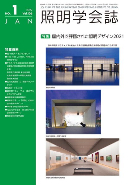 照明学会誌 Vol.106 No.1 表紙