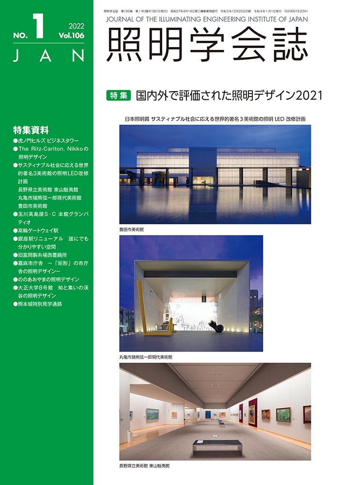 照明学会誌 Vol.106 No.1 表紙