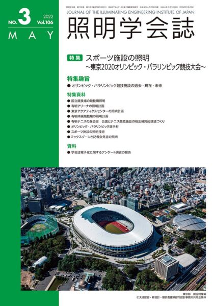 照明学会誌 Vol.106 No.3 表紙