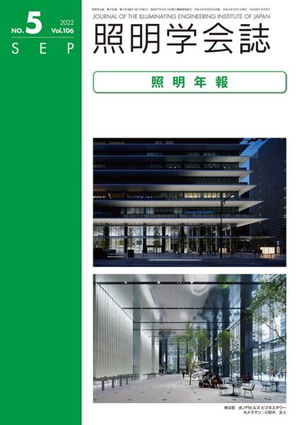 照明学会誌 Vol.106 No.5 表紙