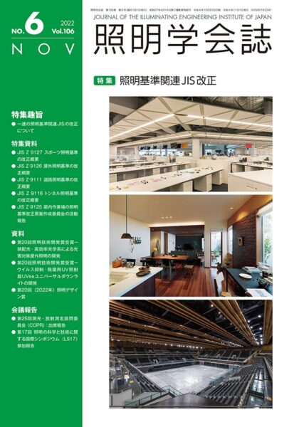 照明学会誌 Vol.106 No.6 表紙